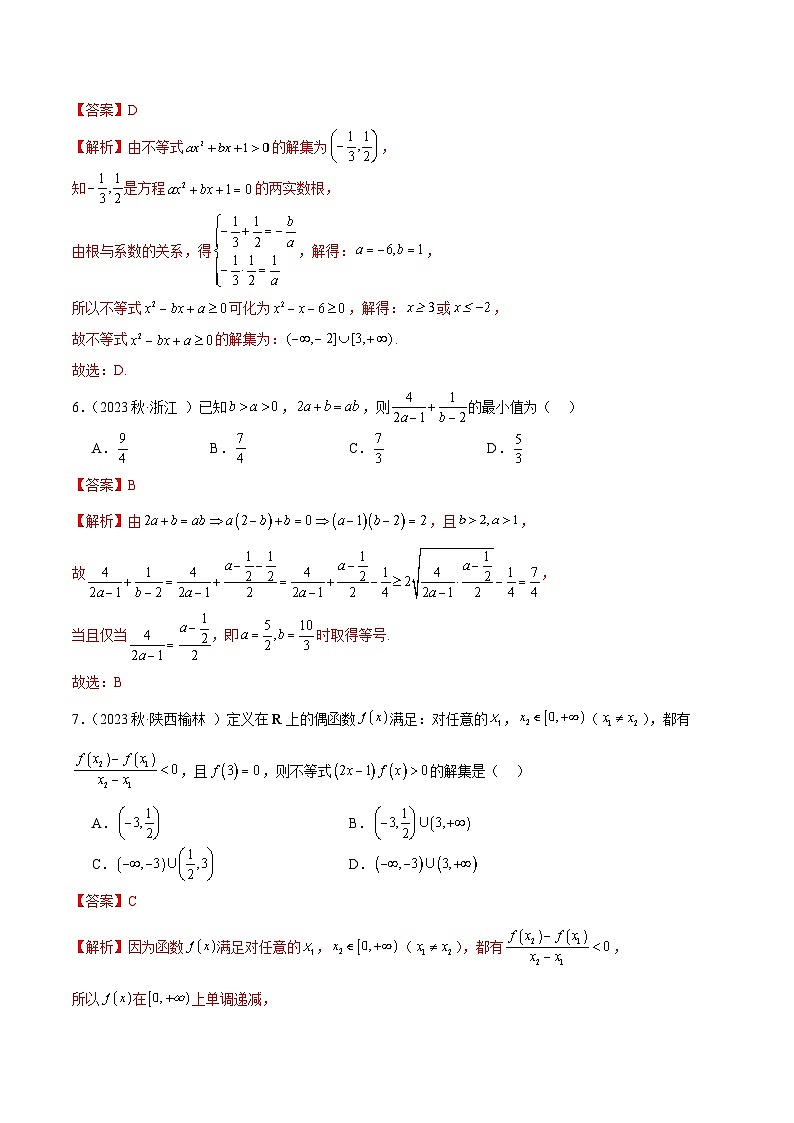 高一上学期期中考测试卷（提升）（解析版）2024-2025学年高一数学必修第一册（人教版）同步讲练03