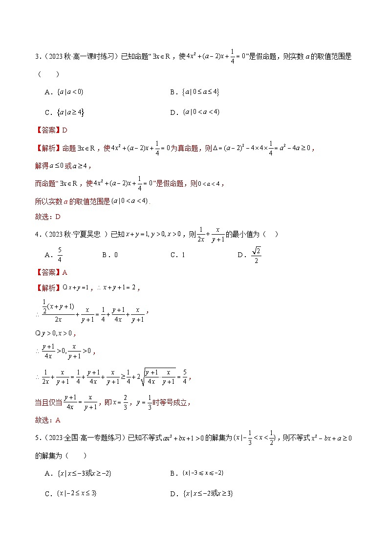 高一上学期期中考测试卷（提升）（原卷版）2024-2025学年高一数学必修第一册（人教版）同步讲练02
