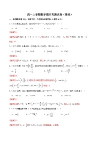 高一上学期数学期末考测试卷(基础)(解析版)2024-2025学年高一数学必修第一册(人教版)同步讲练