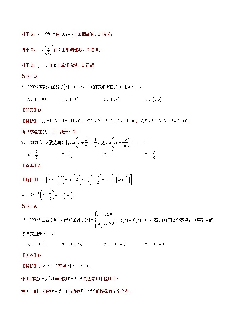 高一上学期数学期末考测试卷（基础）（解析版）2024-2025学年高一数学必修第一册（人教版）同步讲练第2页