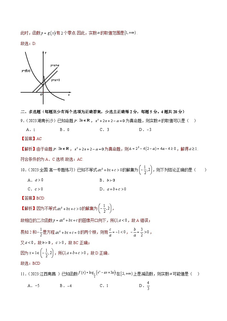 高一上学期数学期末考测试卷（基础）（解析版）2024-2025学年高一数学必修第一册（人教版）同步讲练第3页