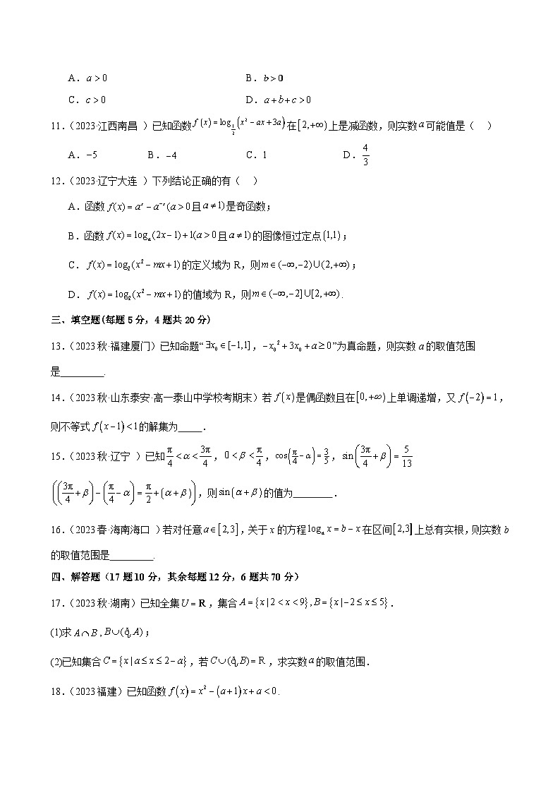 高一上学期数学期末考测试卷（基础）（原卷版）2024-2025学年高一数学必修第一册（人教版）同步讲练第2页