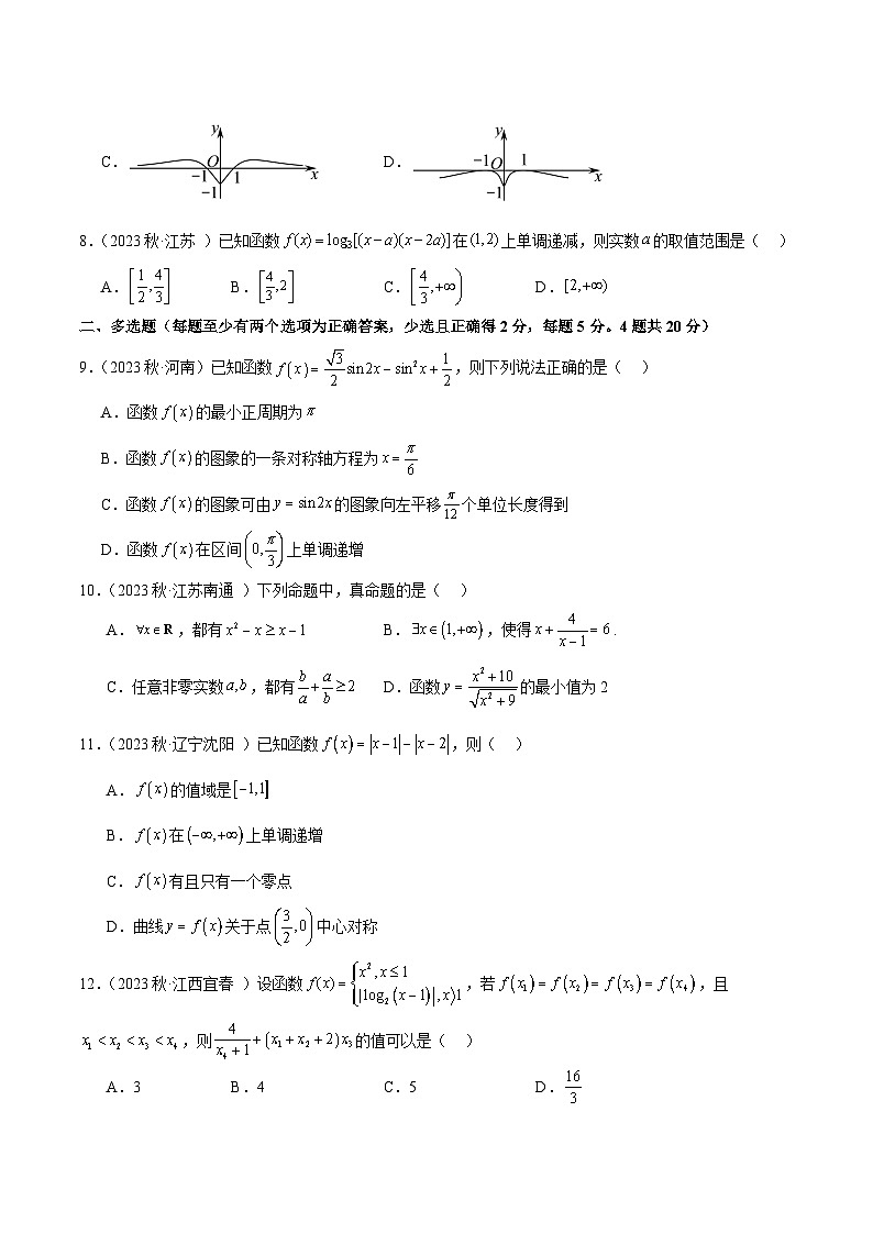 高一上学期数学期末考测试卷（提升）（原卷版）2024-2025学年高一数学必修第一册（人教版）同步讲练第2页