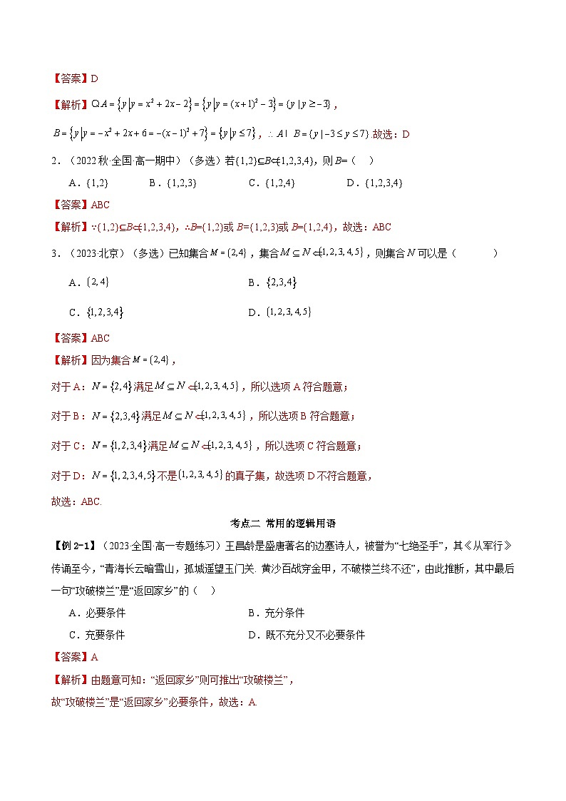 高一上学期数学期末考重难点归纳总结（解析版）2024-2025学年高一数学必修第一册（人教版）同步讲练第3页