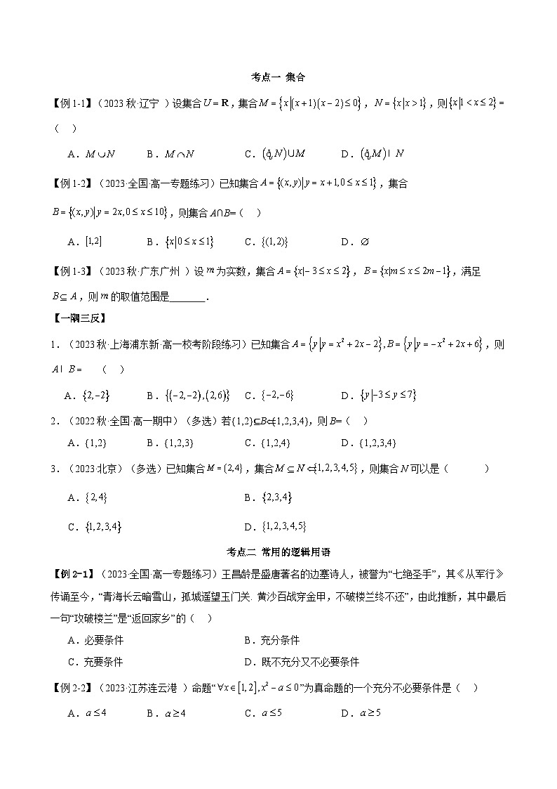 高一上学期数学期末考重难点归纳总结（原卷版）2024-2025学年高一数学必修第一册（人教版）同步讲练02