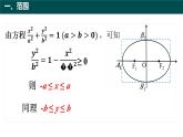 2.5.2椭圆的几何性质（同步课件）-2024-2025学年高二数学同步精品课堂（人教B版2019选择性必修第一册）