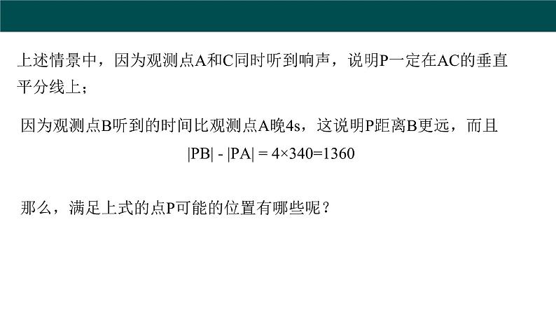 2.6.1双曲线的标准方程（同步课件）-2024-2025学年高二数学同步精品课堂（人教B版2019选择性必修第一册）第6页