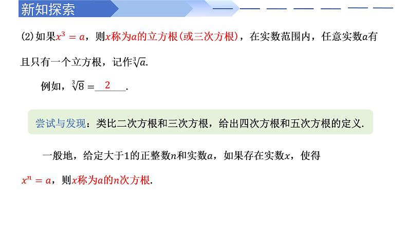 4.1.1实数指数幂及其运算（同步课件）-2024-2025学年高一数学同步精品课堂（人教B版2019必修第二册）05