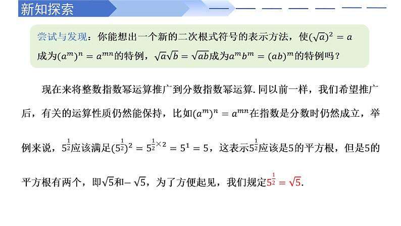 4.1.1实数指数幂及其运算（同步课件）-2024-2025学年高一数学同步精品课堂（人教B版2019必修第二册）08