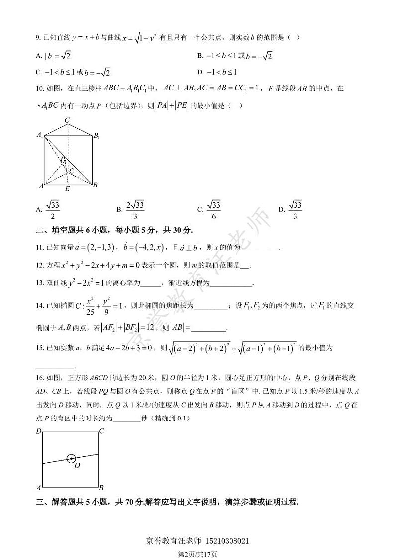 2024北京八十中高二（上）期中数学试卷（教师版）02