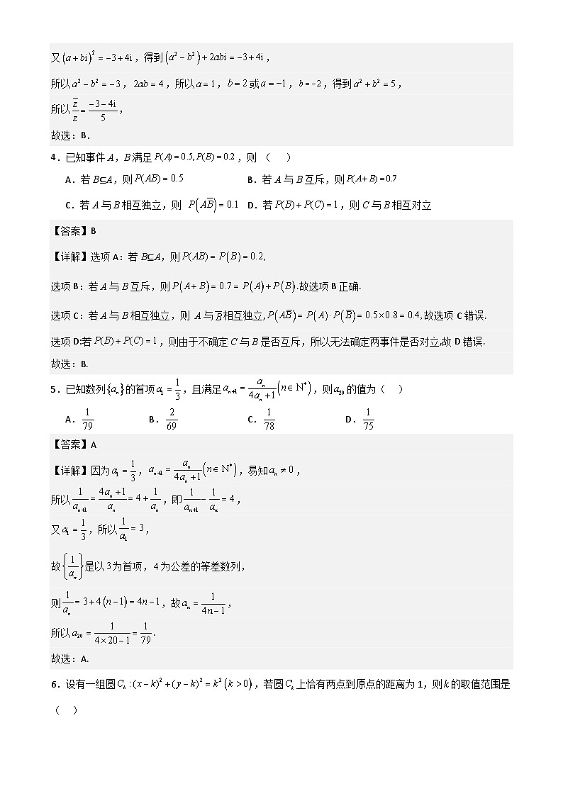 2024—2025学年度上学高三10月联合教学质量检测高三数学解析版第2页