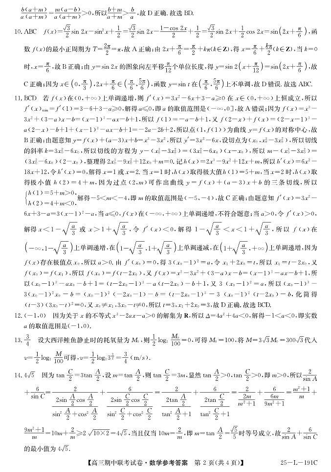 25-L-191C-数学da第2页