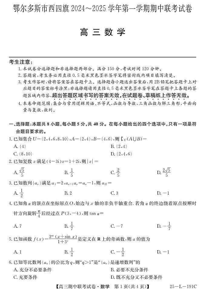 25-L-191C-数学第1页