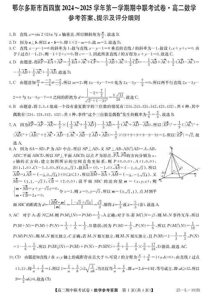 25-L-191B-数学DA第1页