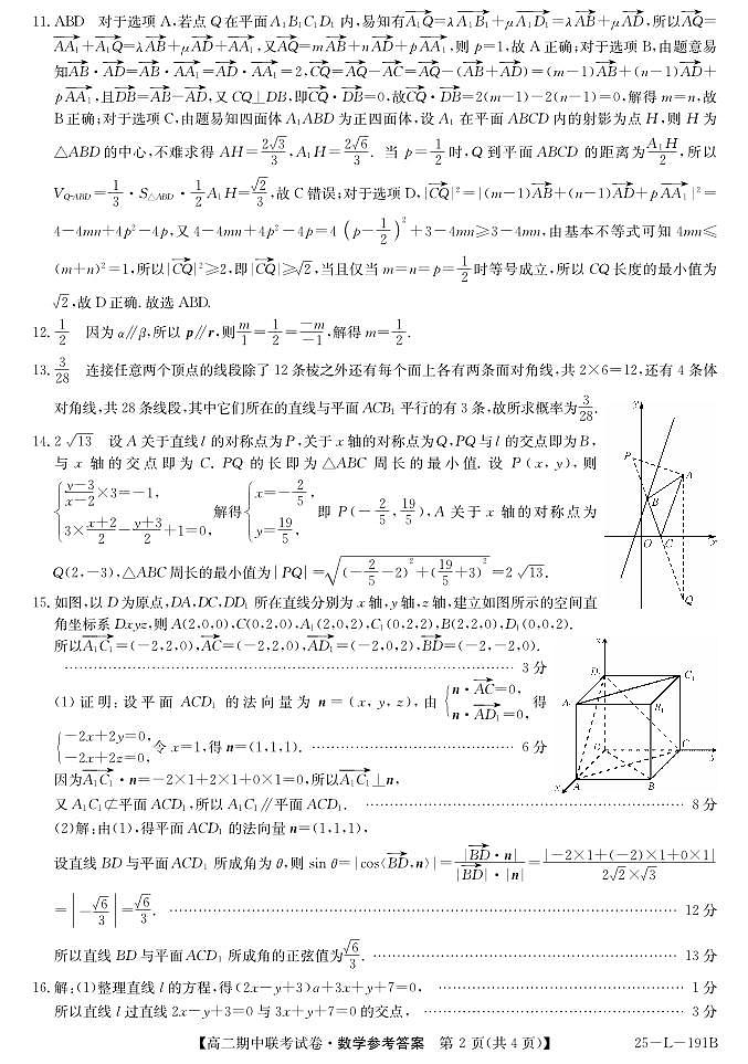 25-L-191B-数学DA第2页