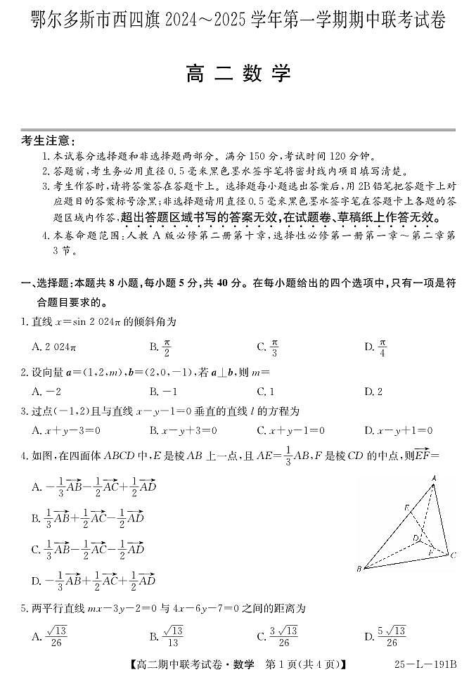 25-L-191B-数学第1页
