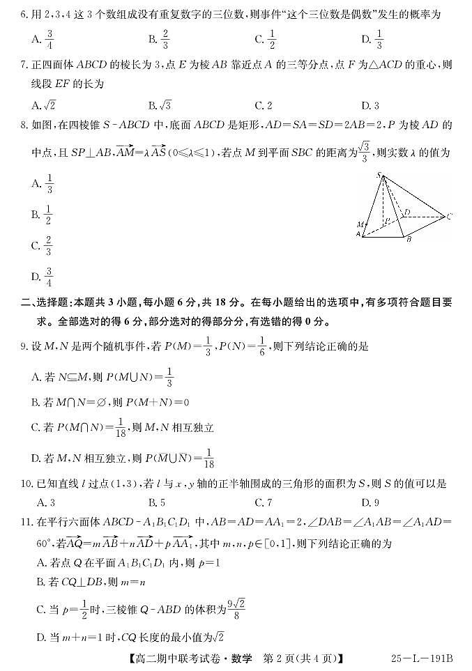 25-L-191B-数学第2页