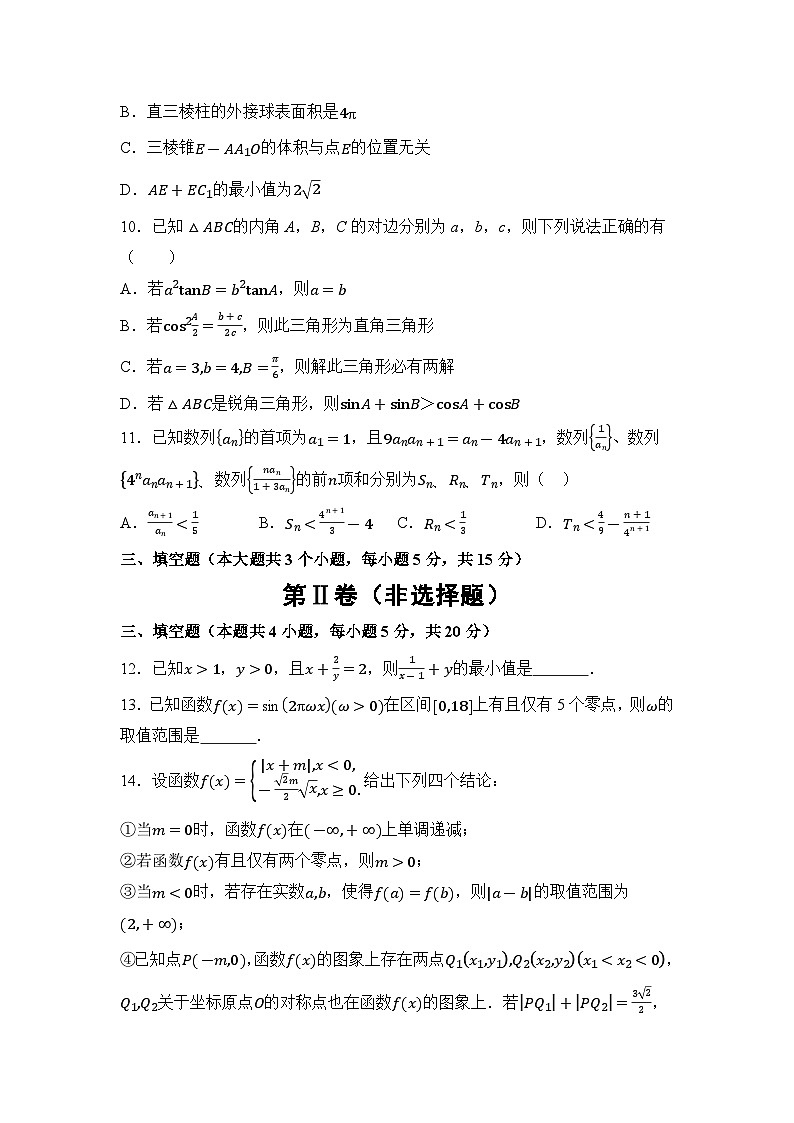 湖南省2024-2025学年高三上学期10月联考数学试题第3页