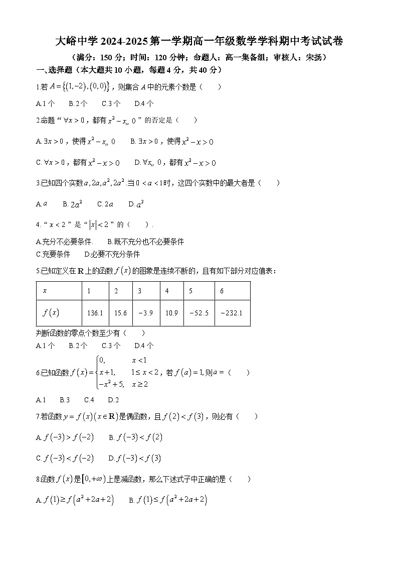 北京市大峪中学2024-2025学年高一上学期期中考试数学试卷第1页