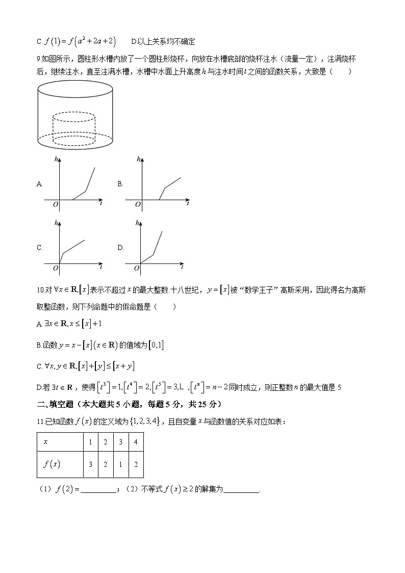 北京市大峪中学2024-2025学年高一上学期期中考试数学试卷第2页