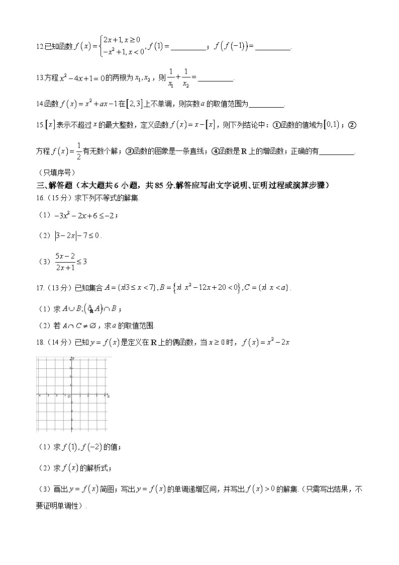 北京市大峪中学2024-2025学年高一上学期期中考试数学试卷第3页