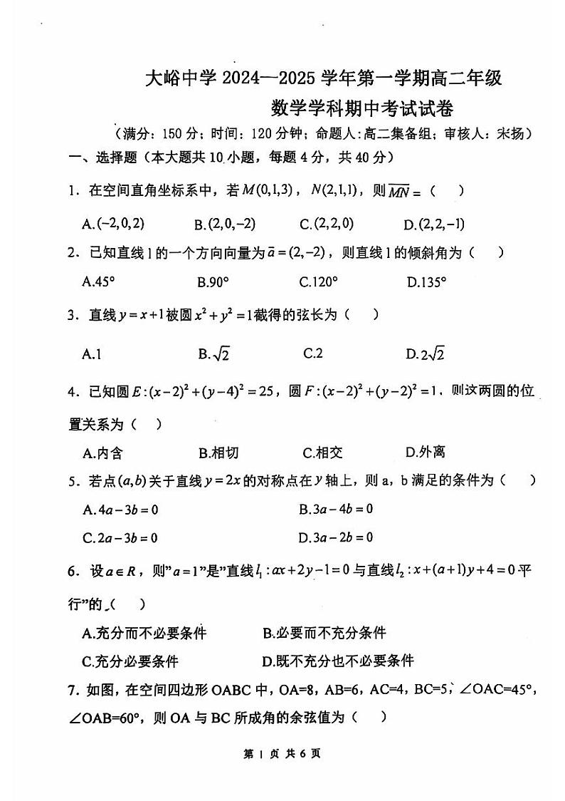 北京市大峪中学2024-2025学年高二上学期期中考试数学试题第1页