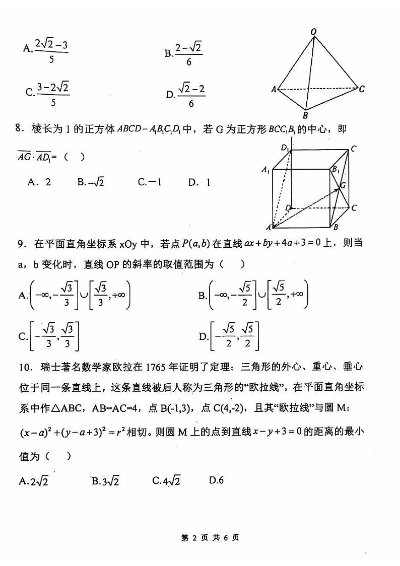 北京市大峪中学2024-2025学年高二上学期期中考试数学试题第2页