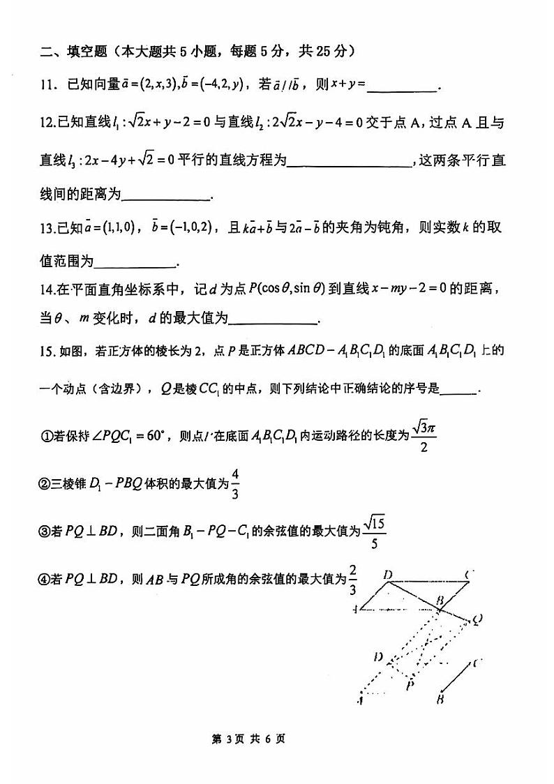北京市大峪中学2024-2025学年高二上学期期中考试数学试题第3页