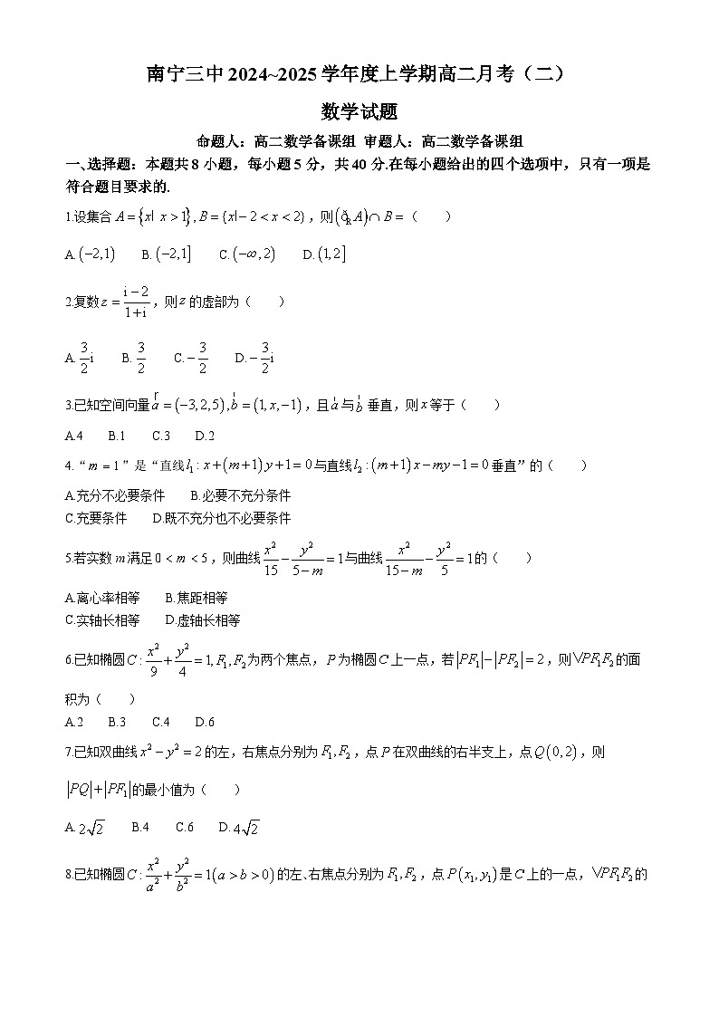 广西壮族自治区南宁市第三中学2024-2025学年高二上学期月考（二）（期中）数学试题第1页