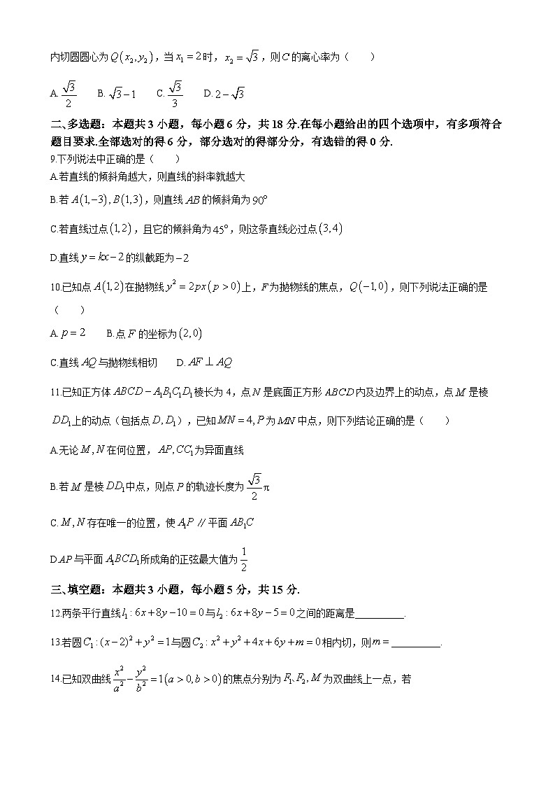 广西壮族自治区南宁市第三中学2024-2025学年高二上学期月考（二）（期中）数学试题第2页