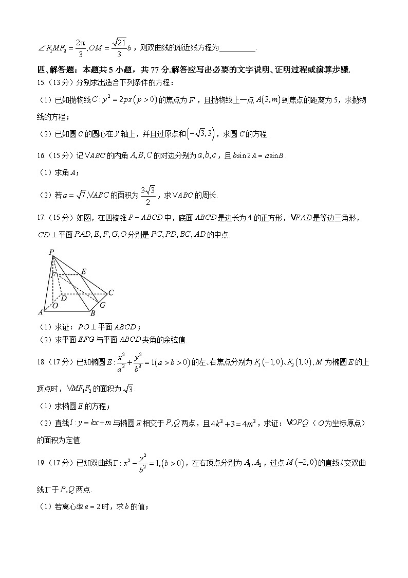 广西壮族自治区南宁市第三中学2024-2025学年高二上学期月考（二）（期中）数学试题第3页