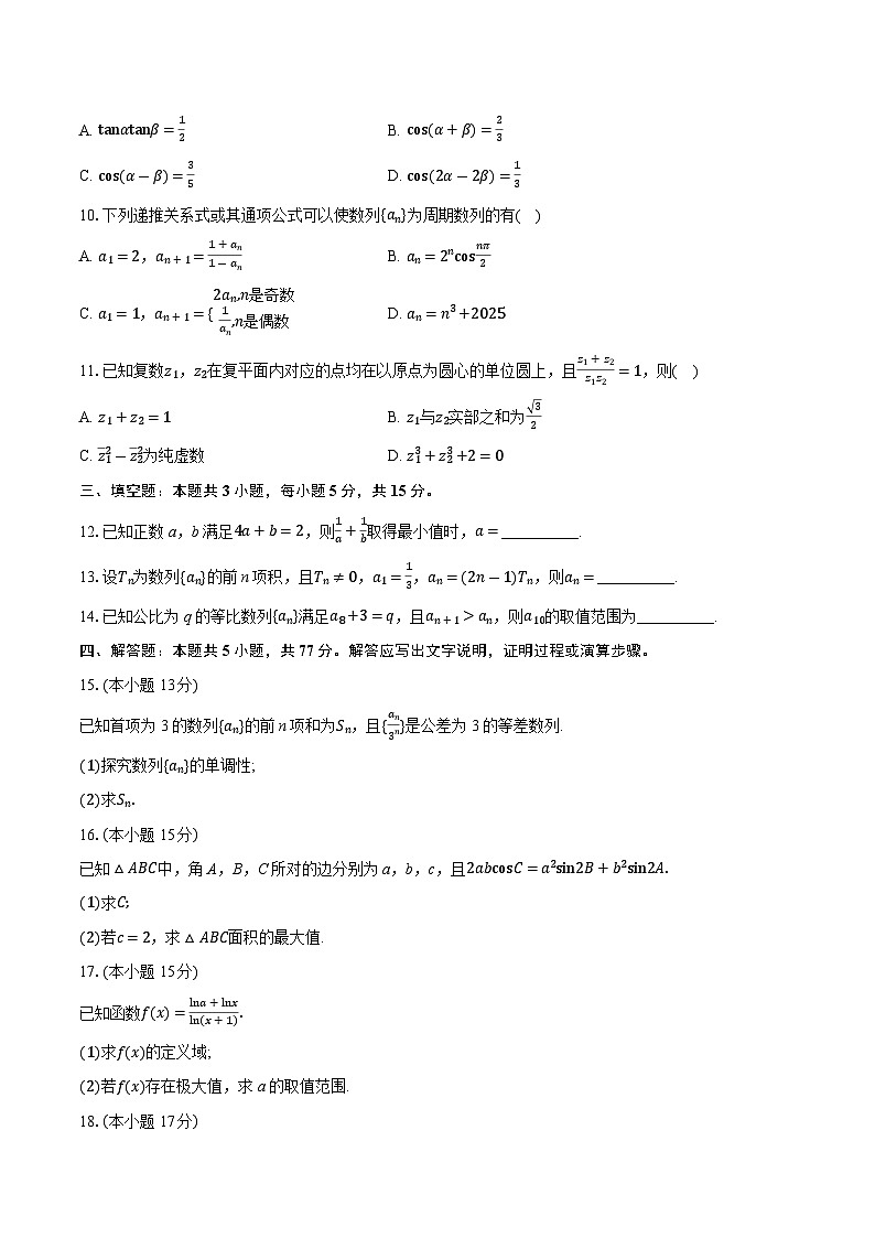 河南省2025届高三上学期10月份联考数学试题第2页