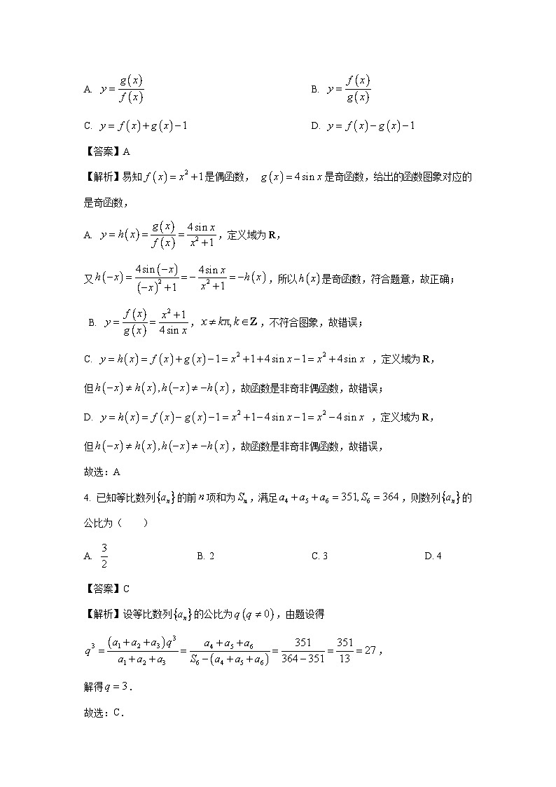 河北省秦皇岛市部分示范高中2024届高三下学期三模数学试卷(解析版)第2页