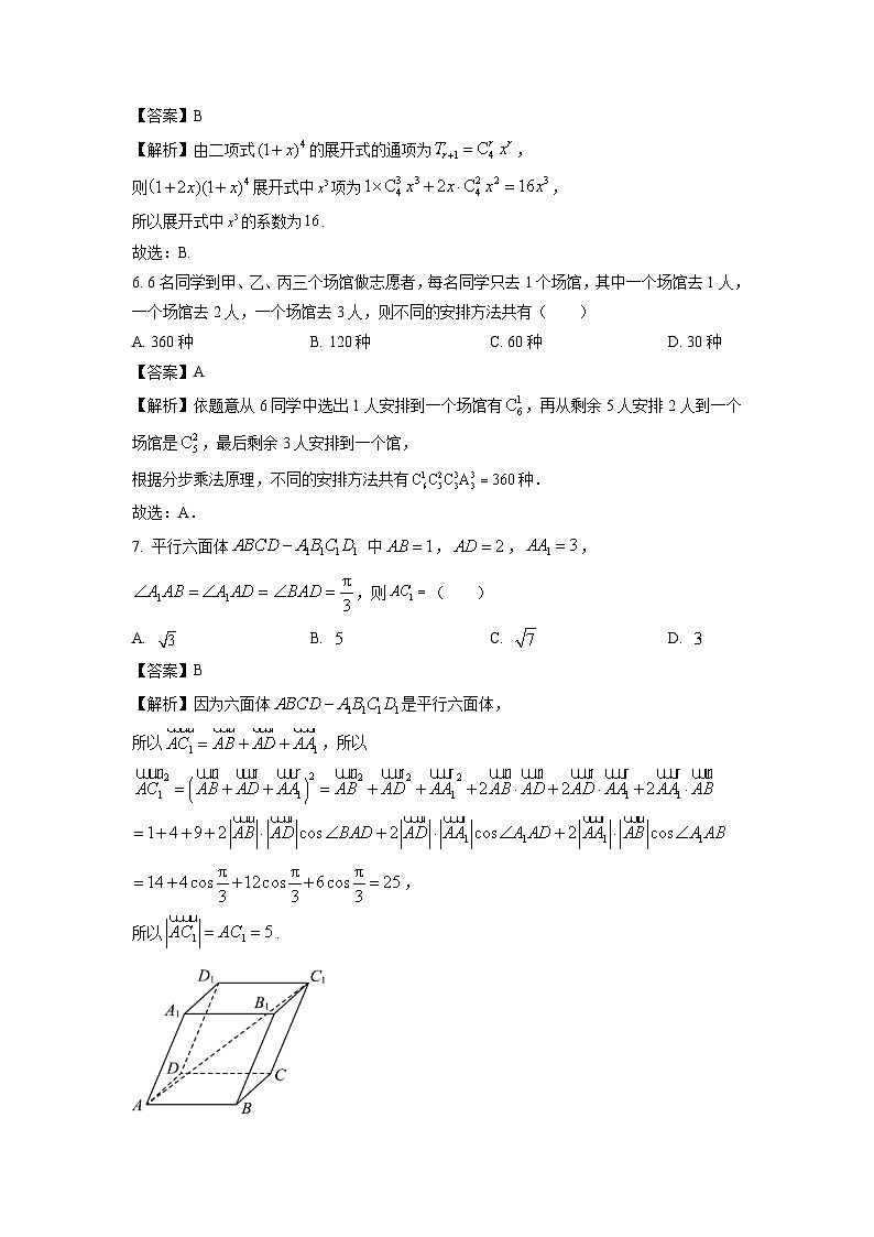 江苏省淮安市协作体联盟2023-2024学年高二下学期期中数学试卷(解析版)第2页