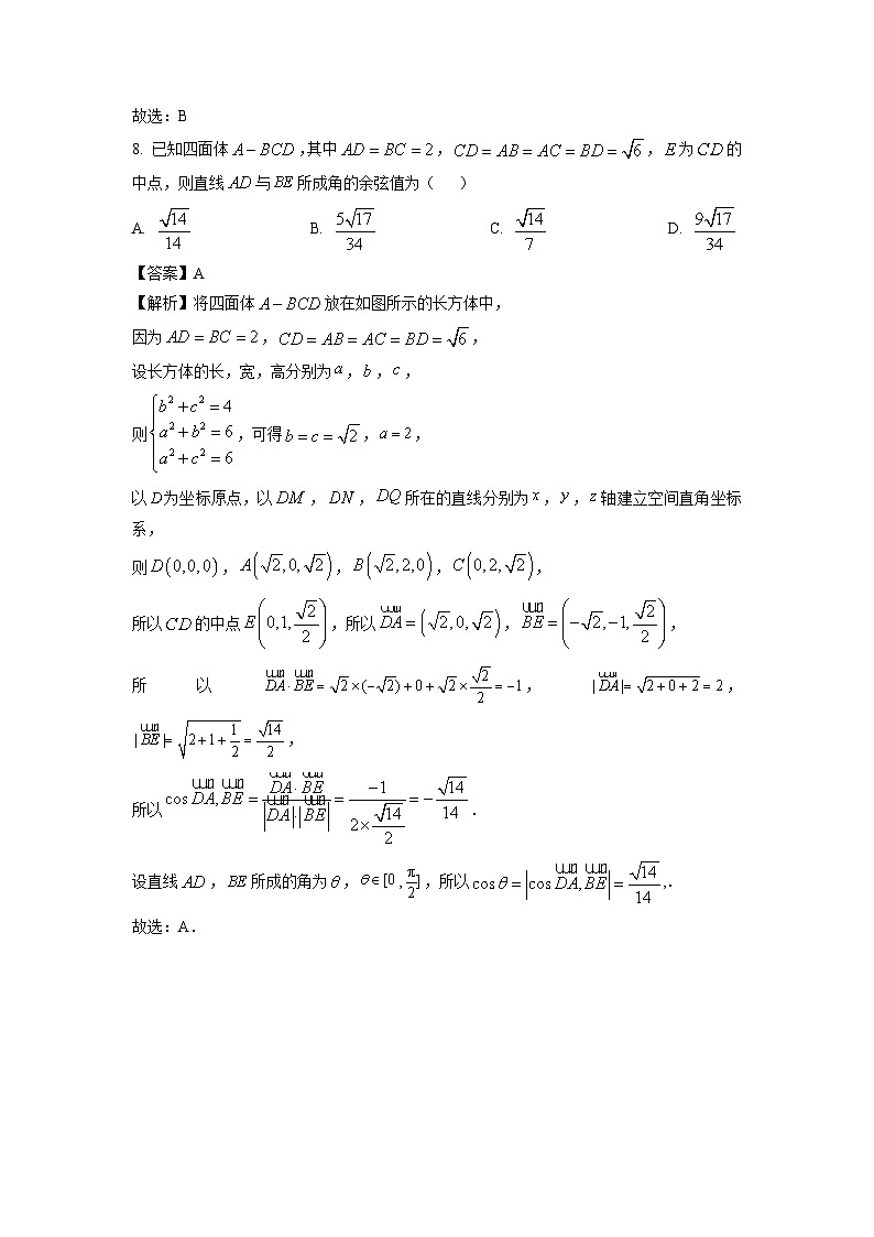 江苏省淮安市协作体联盟2023-2024学年高二下学期期中数学试卷(解析版)第3页