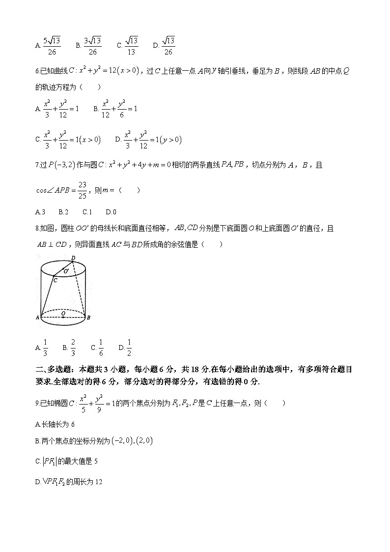 陕西省榆林市定边县第四中学2024-2025学年高二上学期期中考试数学试卷第2页