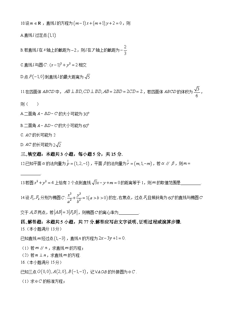 陕西省榆林市定边县第四中学2024-2025学年高二上学期期中考试数学试卷第3页