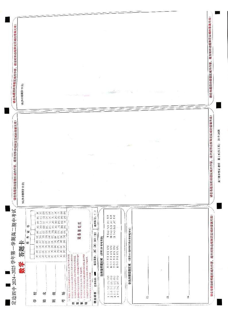 高二数学答题卡第1页