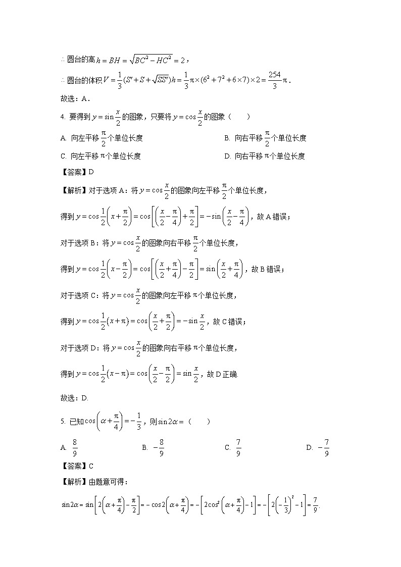 辽宁省丹东市2022-2023学年高一下学期期末数学试卷(解析版)第2页