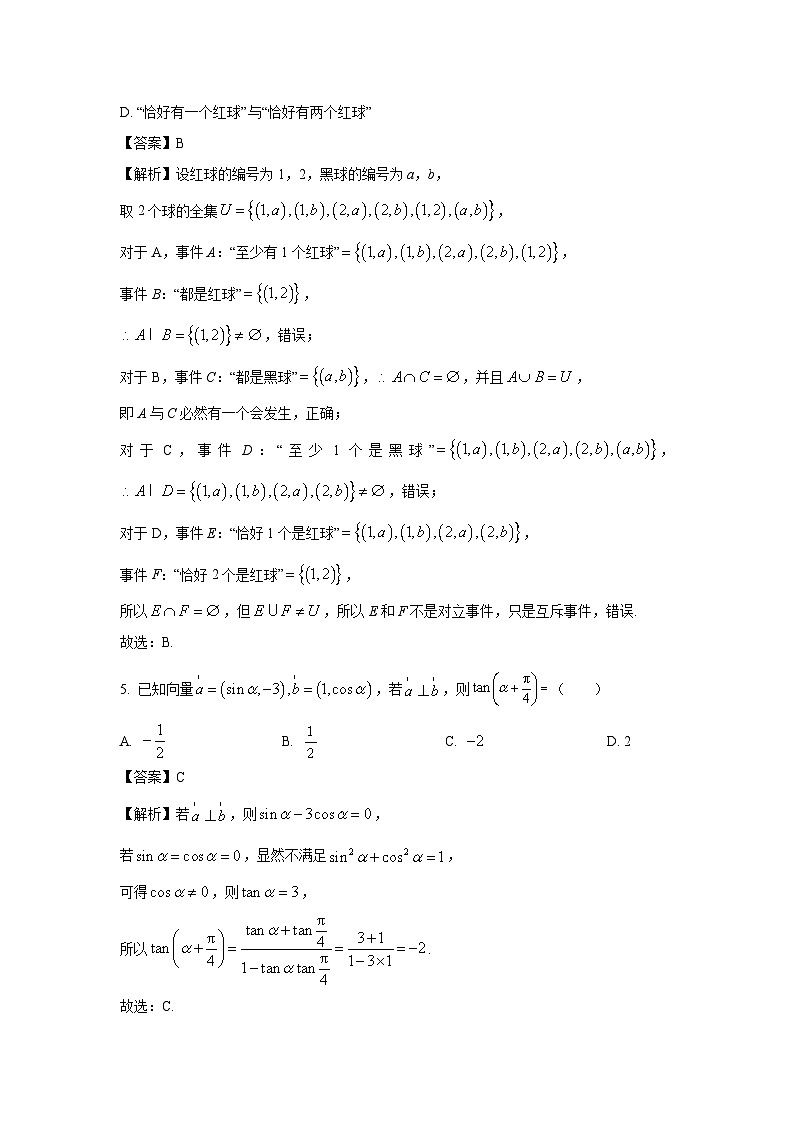 贵州省安顺市2022-2023学年高一下学期期末教学质量监测数学试卷(解析版)第2页