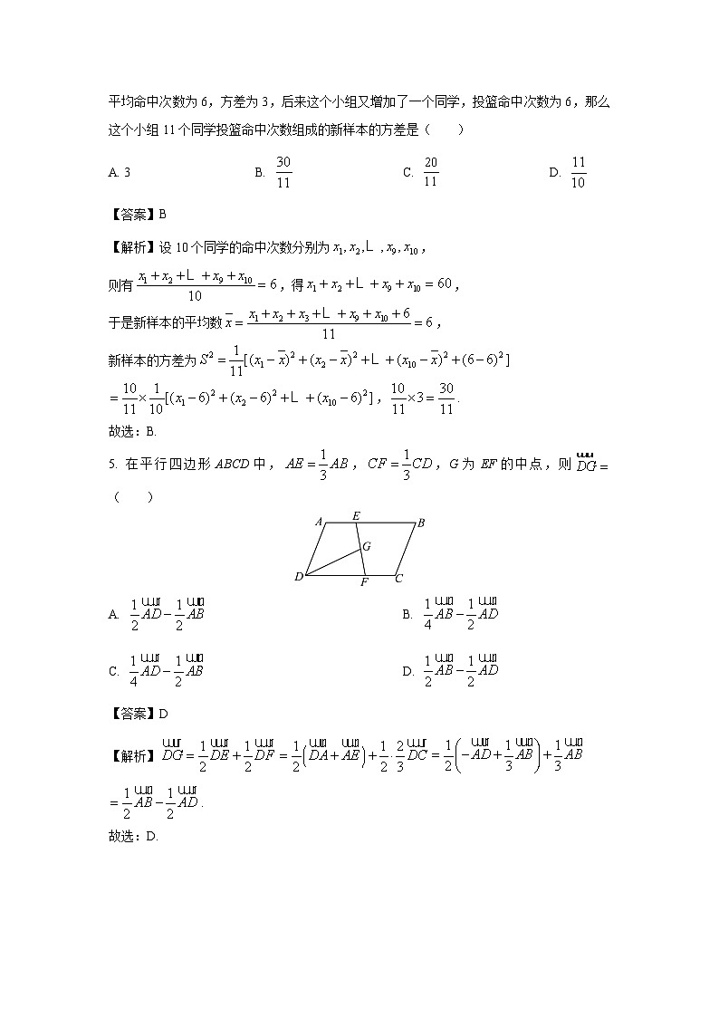 福建省三明市2022-2023学年高一下学期期末质量检测数学试卷(解析版)第2页
