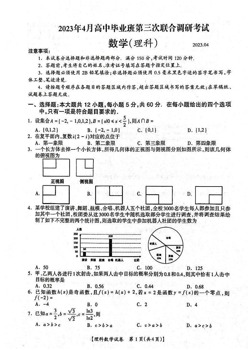 广西高三第三次模拟考试理数试题附答案01