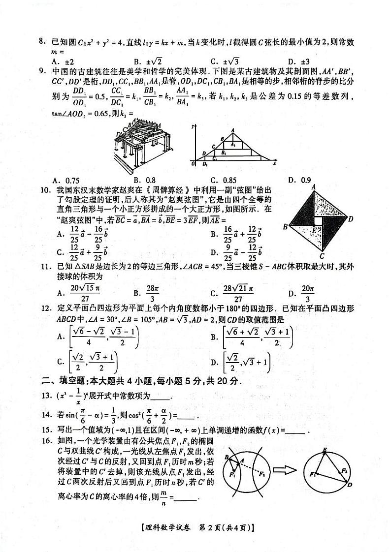 广西高三第三次模拟考试理数试题附答案02