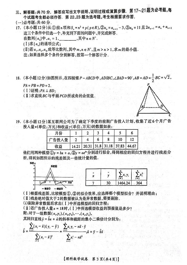 广西高三第三次模拟考试理数试题附答案03