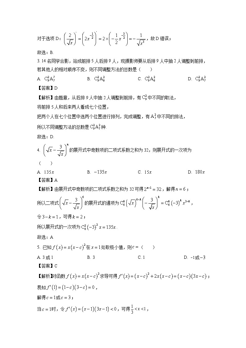 湖北省鄂北六校2023-2024学年高二下学期期中考试数学试卷(解析版)第2页