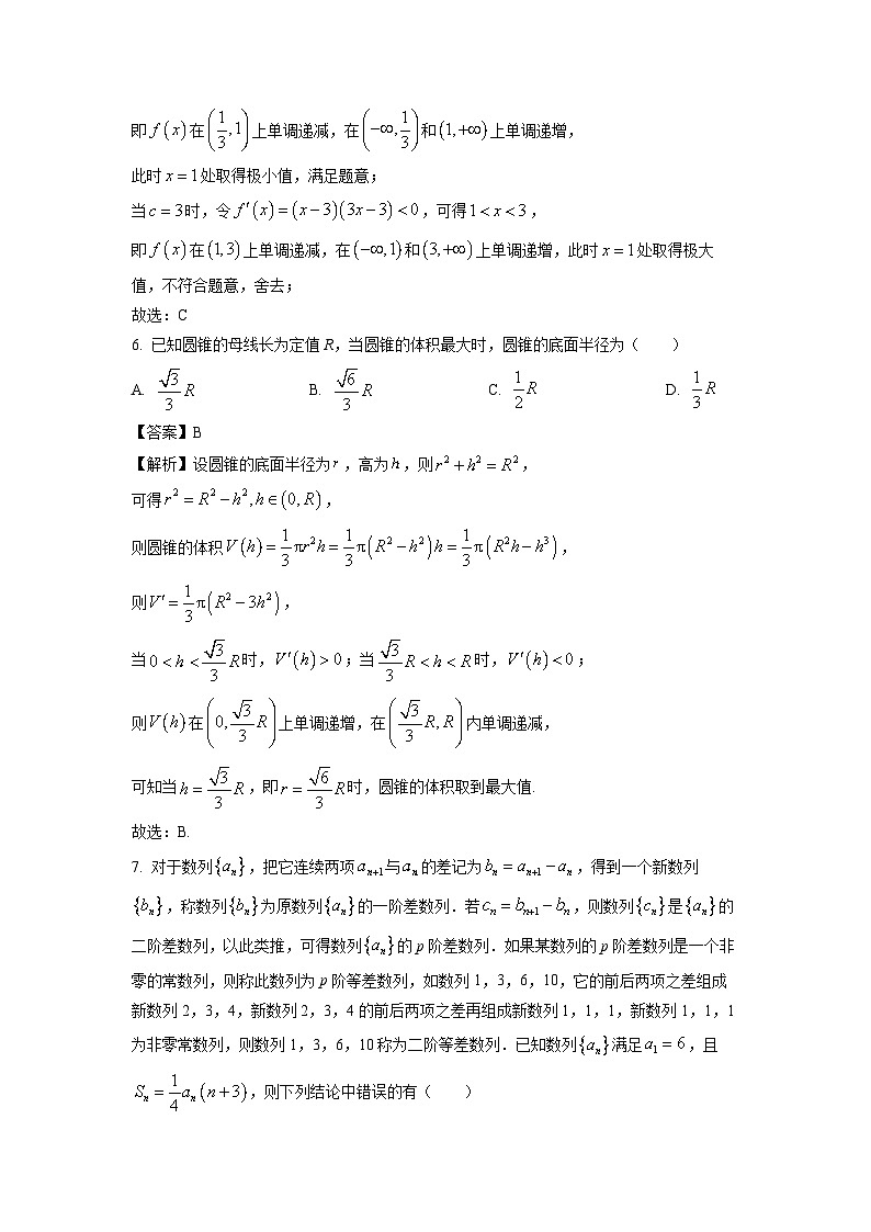 湖北省鄂北六校2023-2024学年高二下学期期中考试数学试卷(解析版)第3页