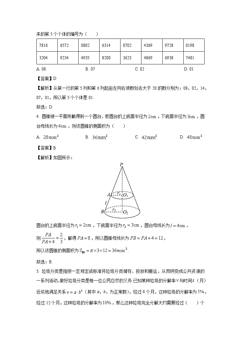 湖北省荆门市2022-2023学年高一下学期期末数学试卷(解析版)第2页