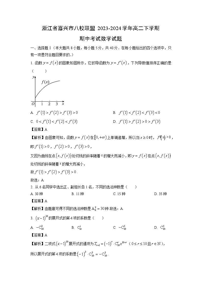 浙江省嘉兴市八校联盟2023-2024学年高二下学期期中考试数学试卷(解析版)01