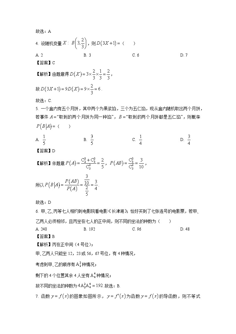 浙江省嘉兴市八校联盟2023-2024学年高二下学期期中考试数学试卷(解析版)02