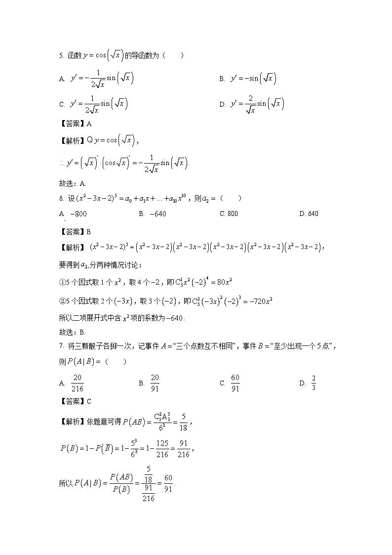 浙江省台金七校联盟2023-2024学年高二下学期期中联考数学试卷(解析版)第2页